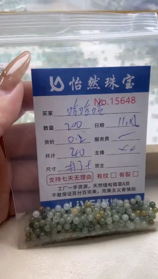 散珠翡翠哈***哈单：15648