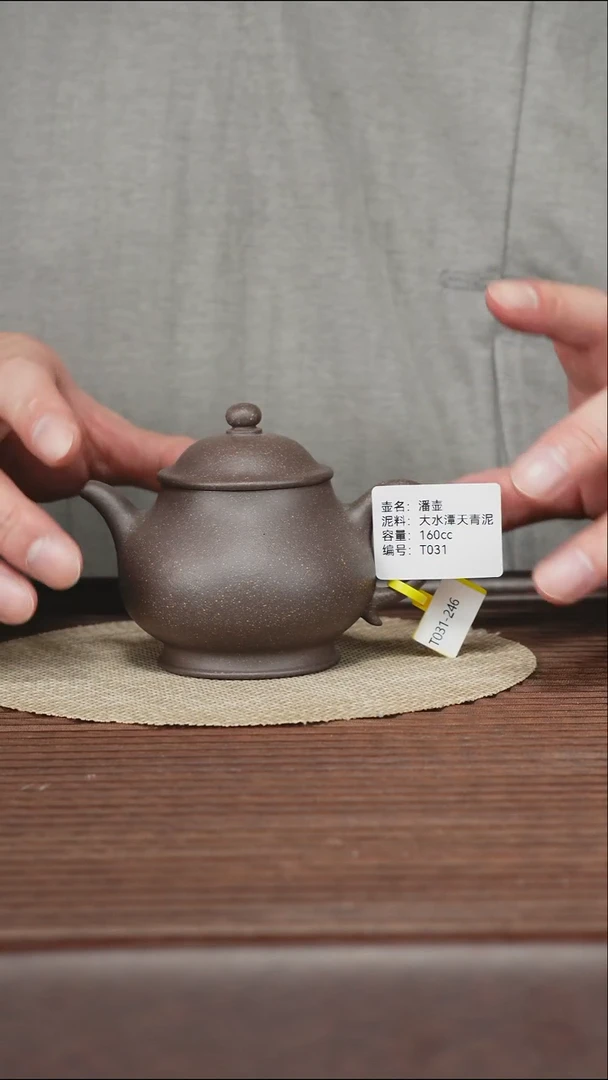 茶壶紫砂T031 大水潭天青 潘壶 160cc