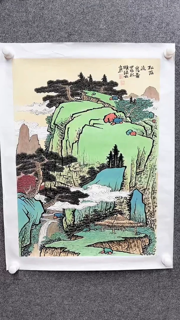 国画书画报艺术臻选D197