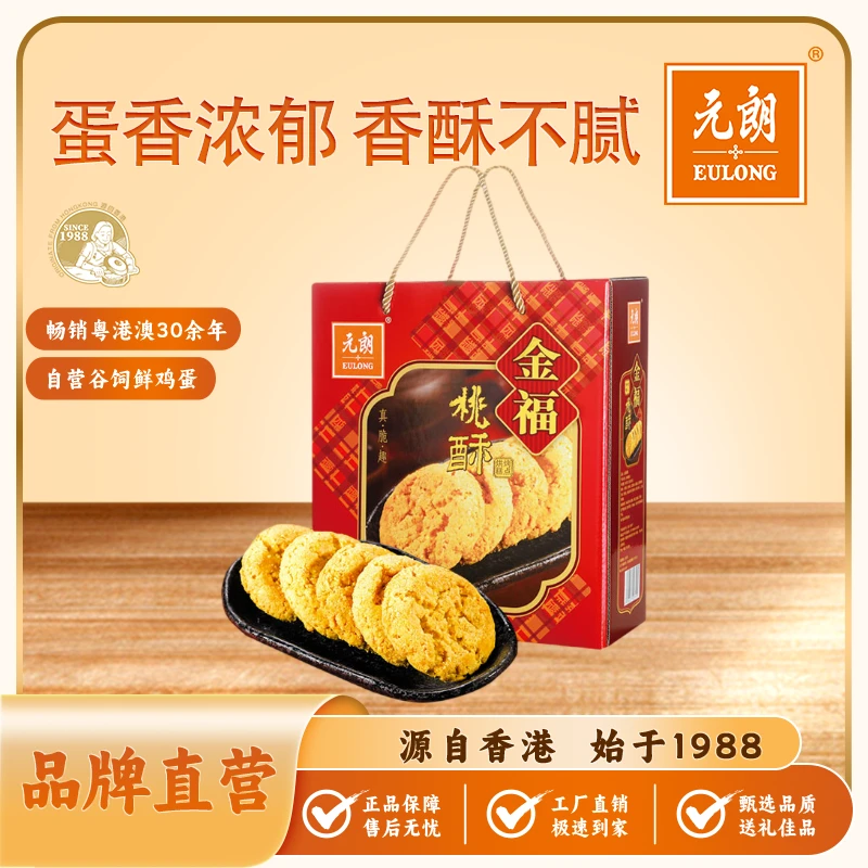 【清货】元朗金福桃酥500g*1盒酥松奶香酥香酥脆零食中秋送礼礼盒