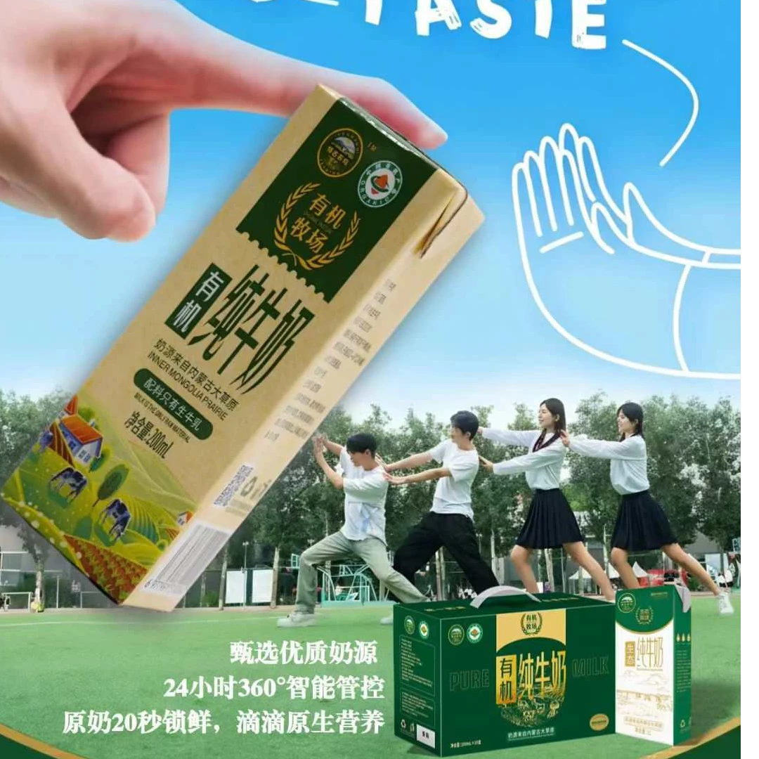 有机纯牛奶/生态纯牛奶一箱净重200ml*16盒