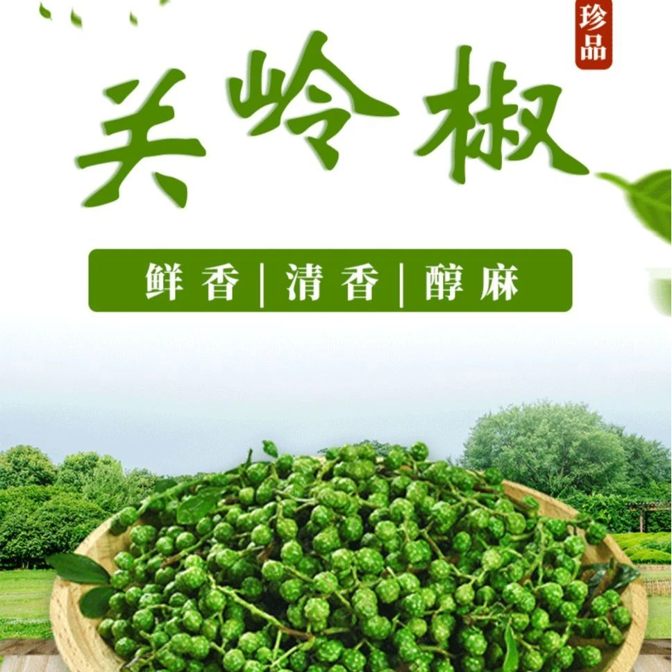 [板贵花椒]贵州高山北盘江板贵花椒国家地标产品生态健康麻香健康