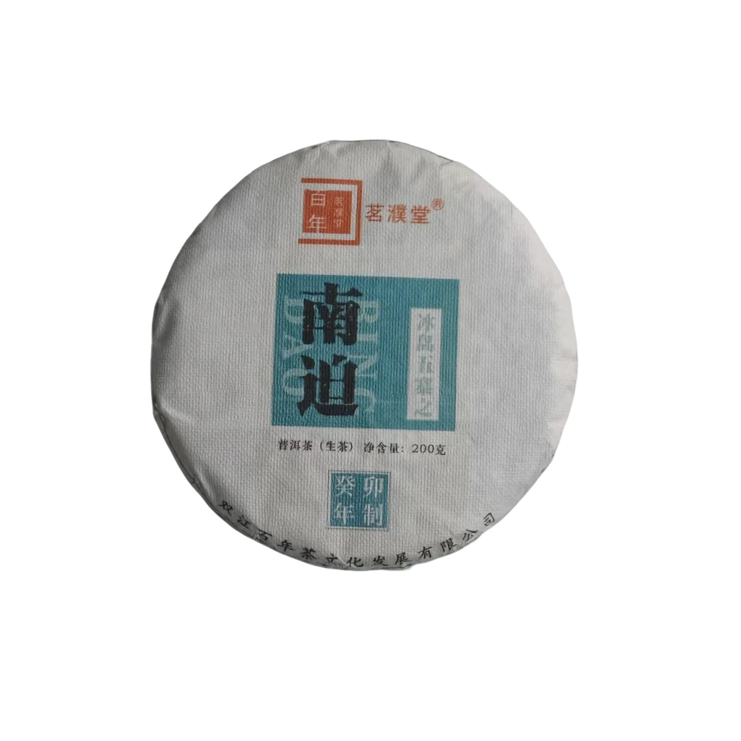 (2.14）2023年  头春   冰岛南迫古树   200克/饼   配茶样  139号