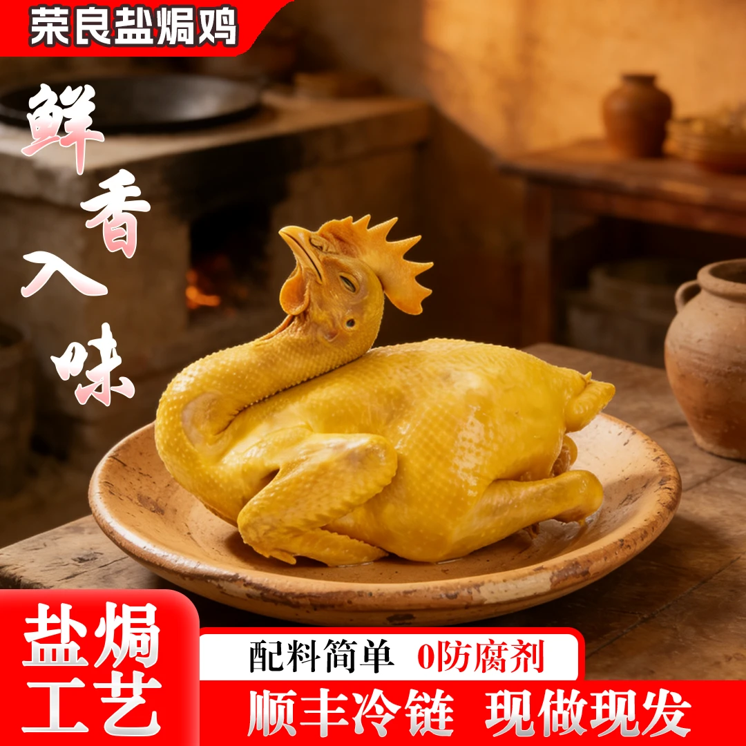 农家散养土鸡 广式盐焗鸡 一只700g嫩鸡肉质嫩滑顺丰冷链盐焗零食