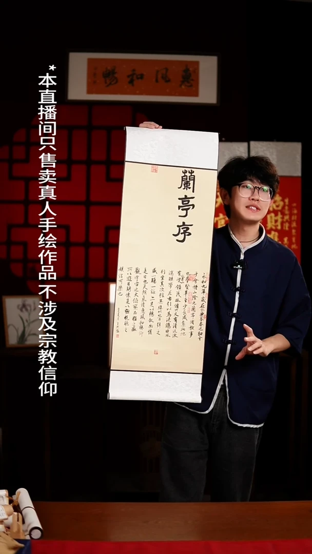 书法书法卷轴32*95仿古兰亭序节选 王