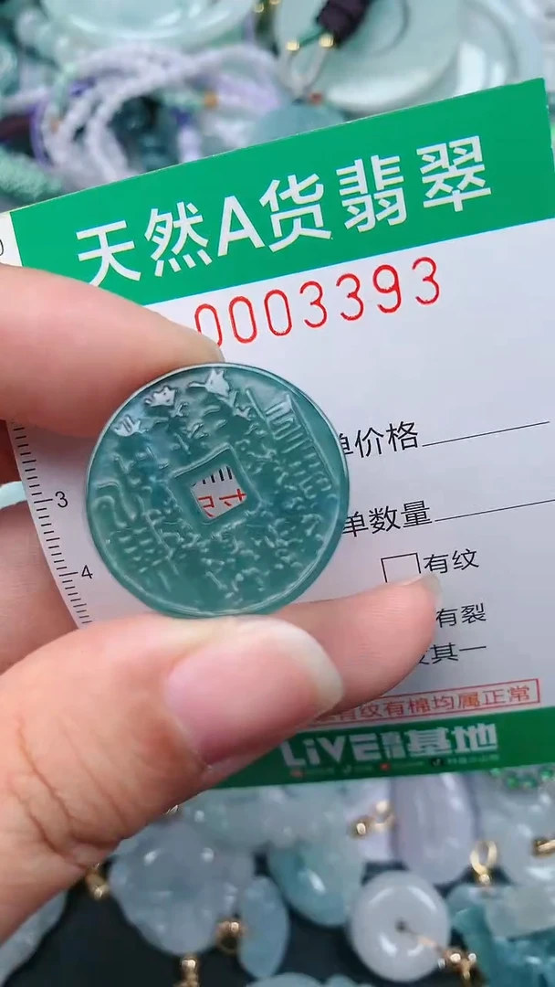 颈饰未镶嵌翡翠.0003393