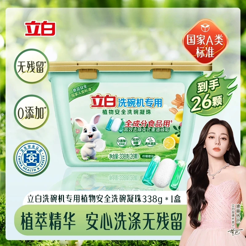 【A类标准】立白洗碗凝珠洗碗机专用耗材免盐粉块剂餐具净洗涤剂