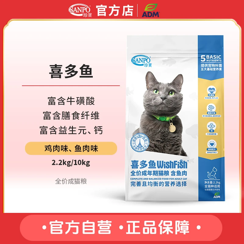 ADM珍宝/喜多鱼全价成猫粮2.2kg/10kg珍宝猫粮营养 性价比猫粮
