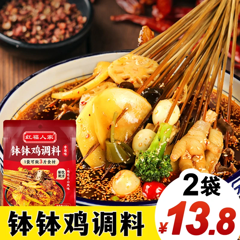 四川乐山风味钵钵鸡调料串串红油调料冷串串商用底料