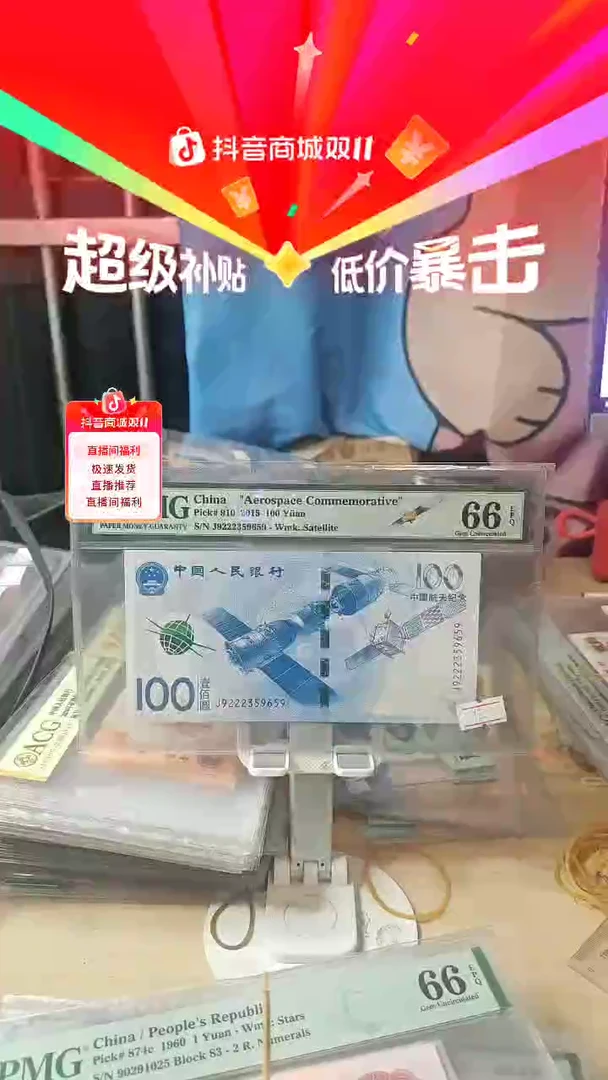 航天钞66分！9222359659！