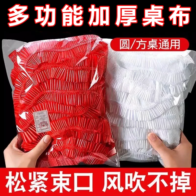 良牧一次性束口桌布带松紧防水防油免洗加厚酒席塑料膜防滑套家用