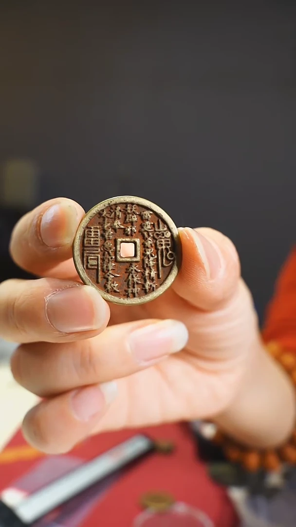 【闪购商品】金属老山鬼花钱内方0105