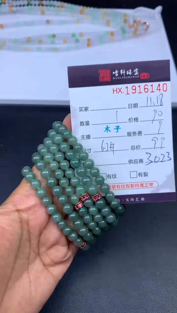 未镶嵌挂件翡翠哈轩 珠串1（有纹有裂）（多样性发其一）