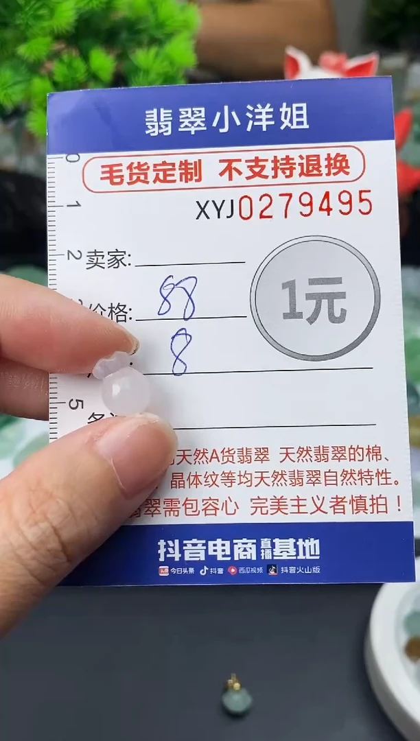 未镶嵌定制翡翠毛货商品 不退换/ 9495