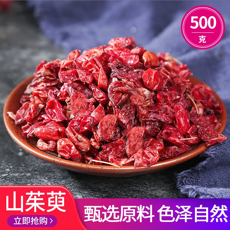 【山茱萸】云南下山货 食用农产品