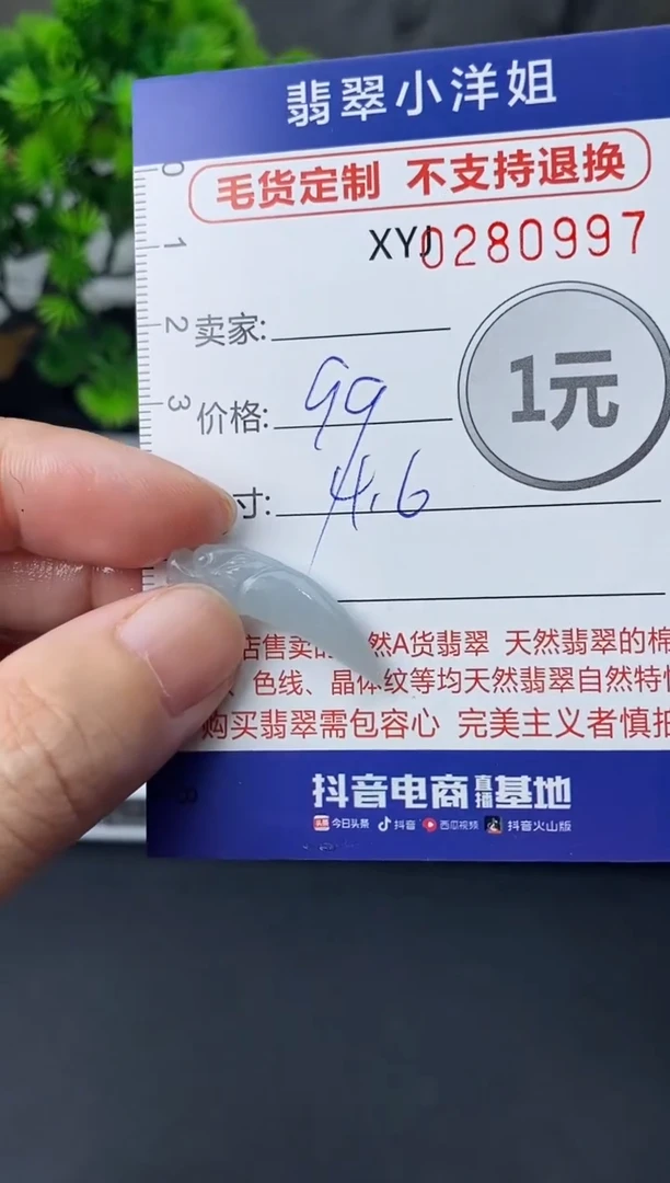 未镶嵌定制翡翠毛货商品 不退换/ 0997