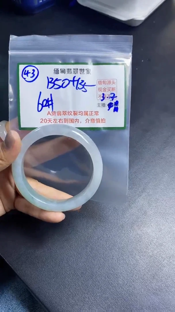 【闪购商品】定制翡翠未镶嵌43/手镯/