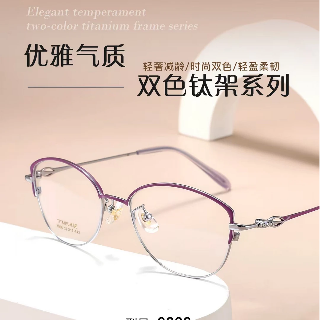 气质优雅双色钛架丹阳眼镜系列批发