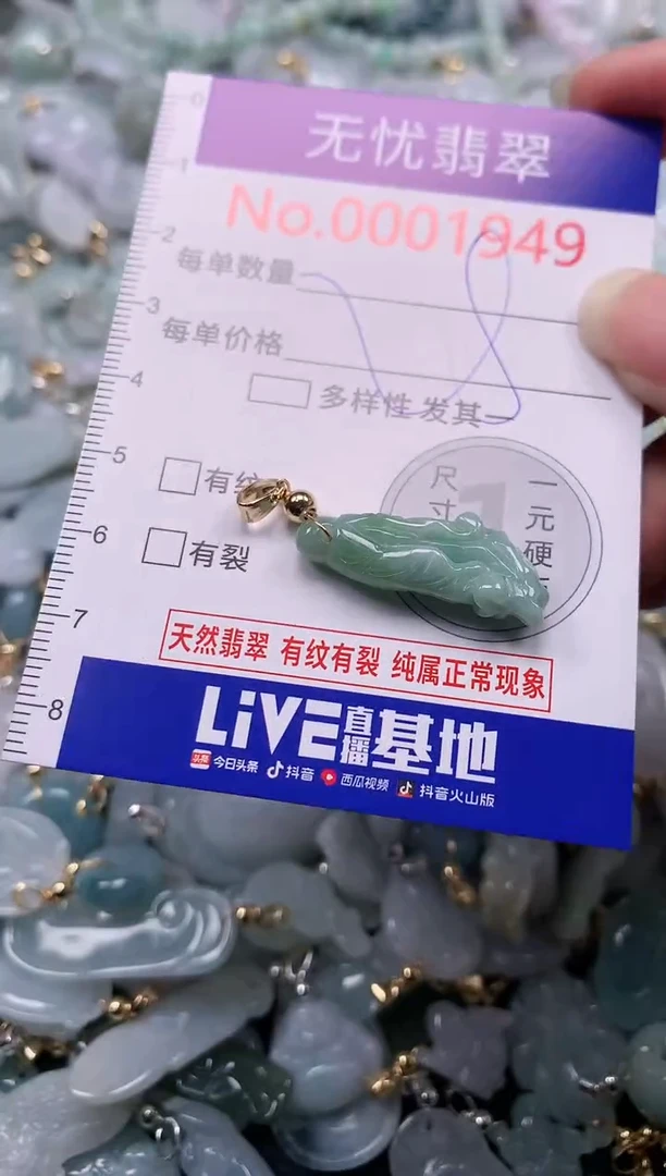 吊坠(不含链)未镶嵌翡翠1949