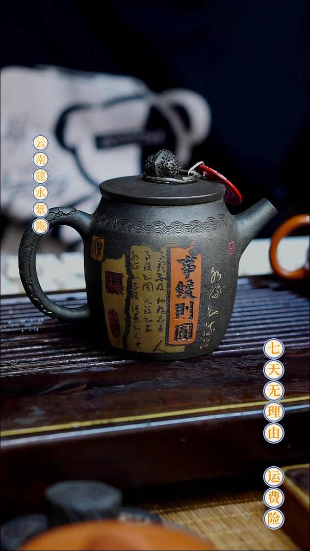 云南建水紫陶H****I全品无瑕  048  180cc