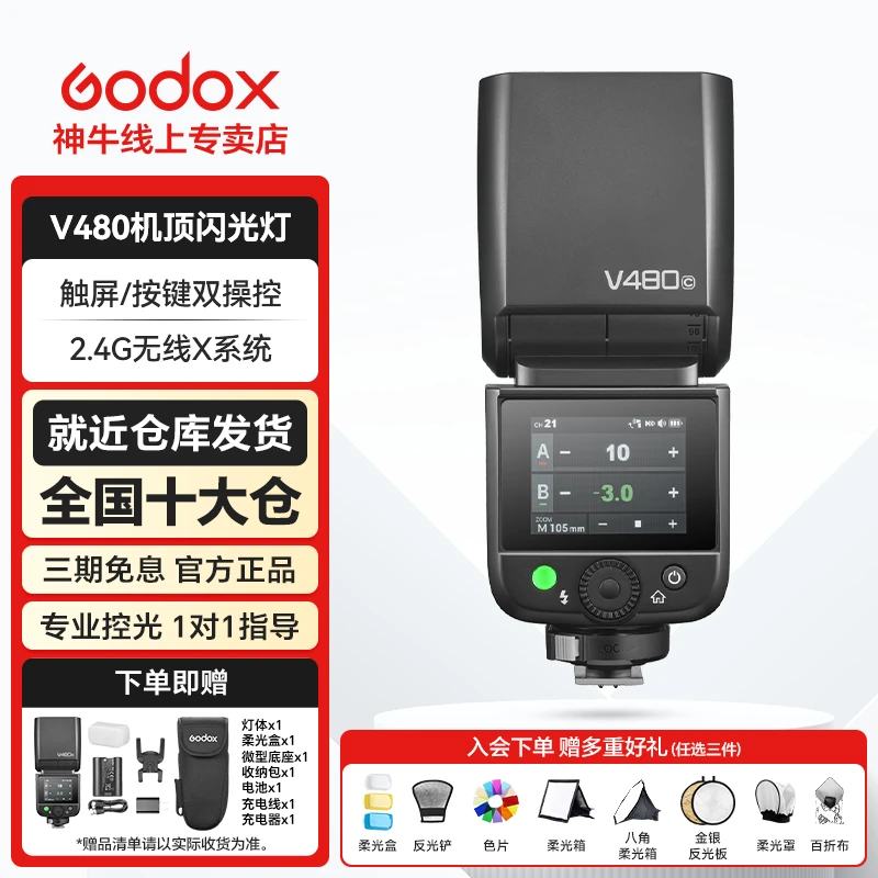 【旗舰新品】神牛v480机顶高速同步专用装备机顶闪光灯摄影专用
