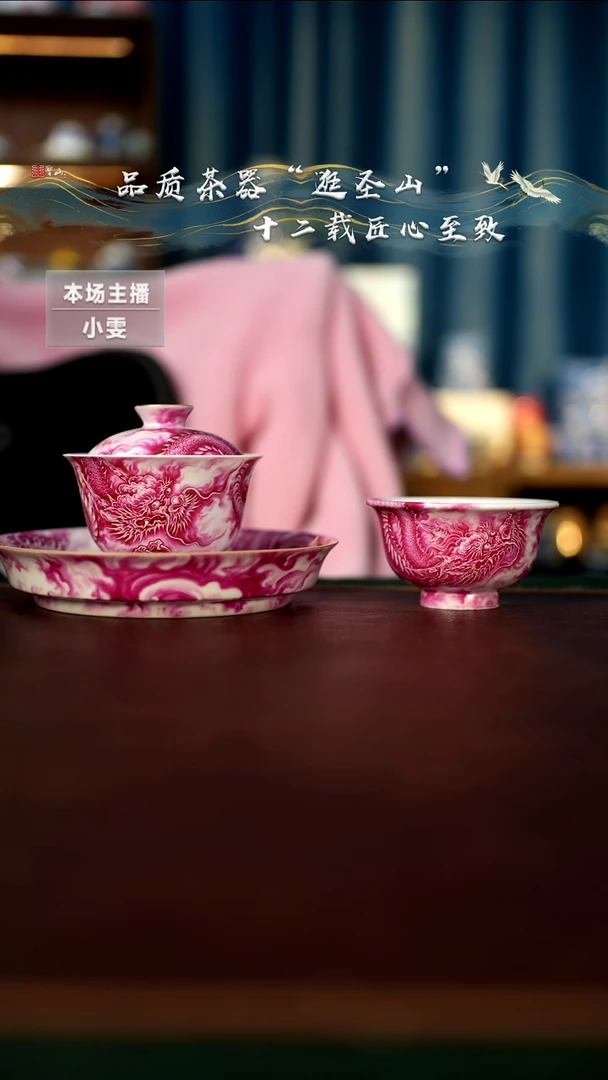 【闪购商品】粉彩宝石红龙纹三件套