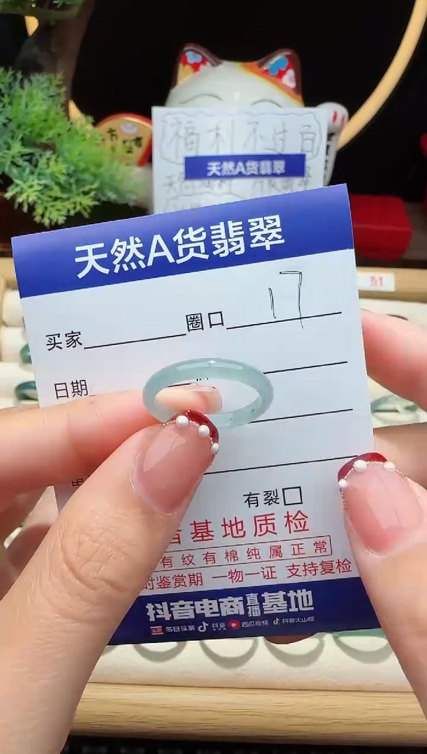 翡翠戒指未镶嵌17圈口对应的去拍