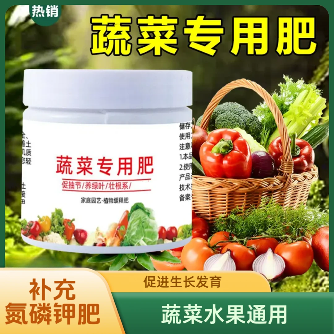 【3·99元抢】蔬菜专用肥农用种菜果树有机花肥料盆栽蔬菜专用肥
