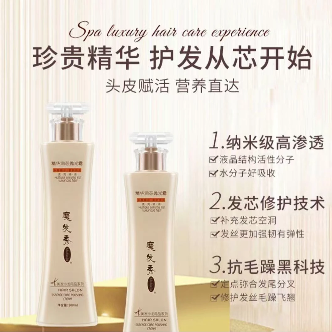 精华润芯抛光霜修护柔顺丝滑润发修护防断顺滑