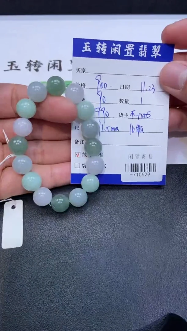 颈饰未镶嵌翡翠手串多人-710629