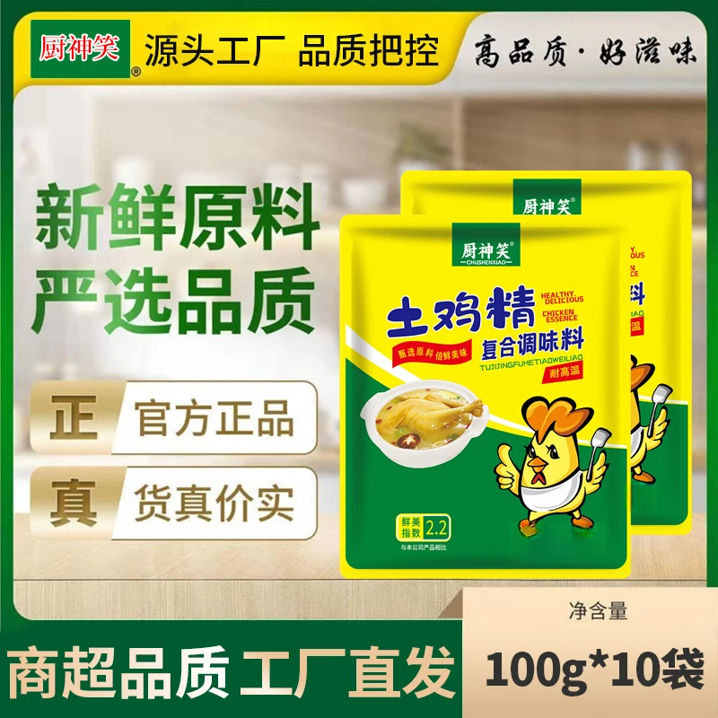 【抢10袋】鸡精调味料100克家用炒菜鸡精每袋100克煲汤商用Z