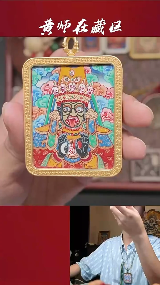 吊坠福利·纯手绘唐卡·扎基拉姆