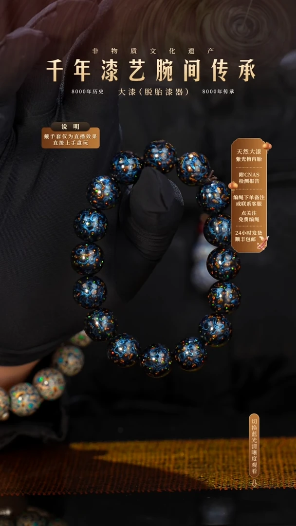 锦城大漆/手串/1.2cm*16   L027