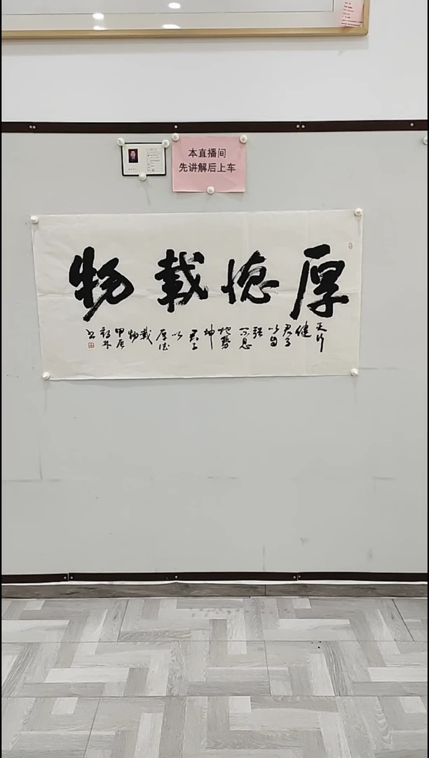 书法李1鹤林 厚德载物 8平尺