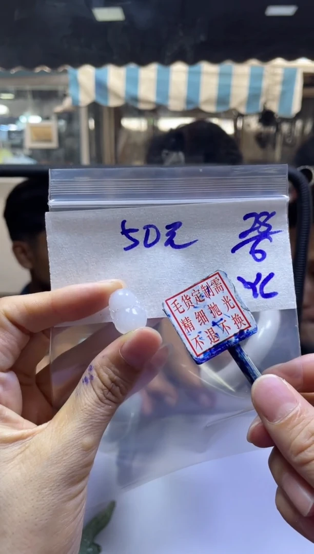 定制翡翠未镶嵌全64#50元多样性拍一发一毛货需抛光