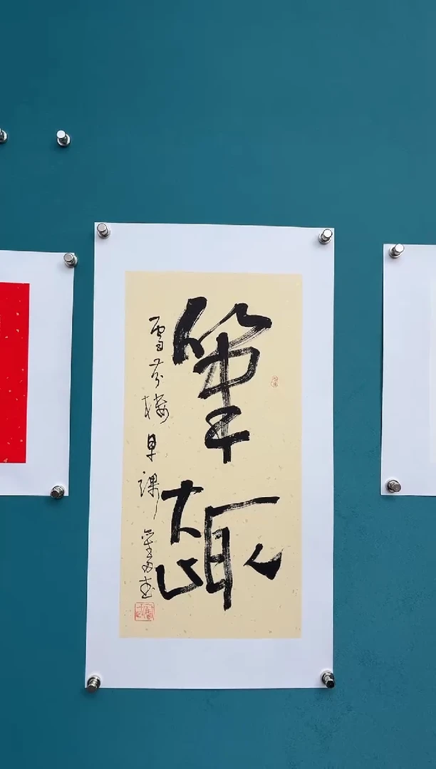 竖款中国传统艺术 纯手工托底