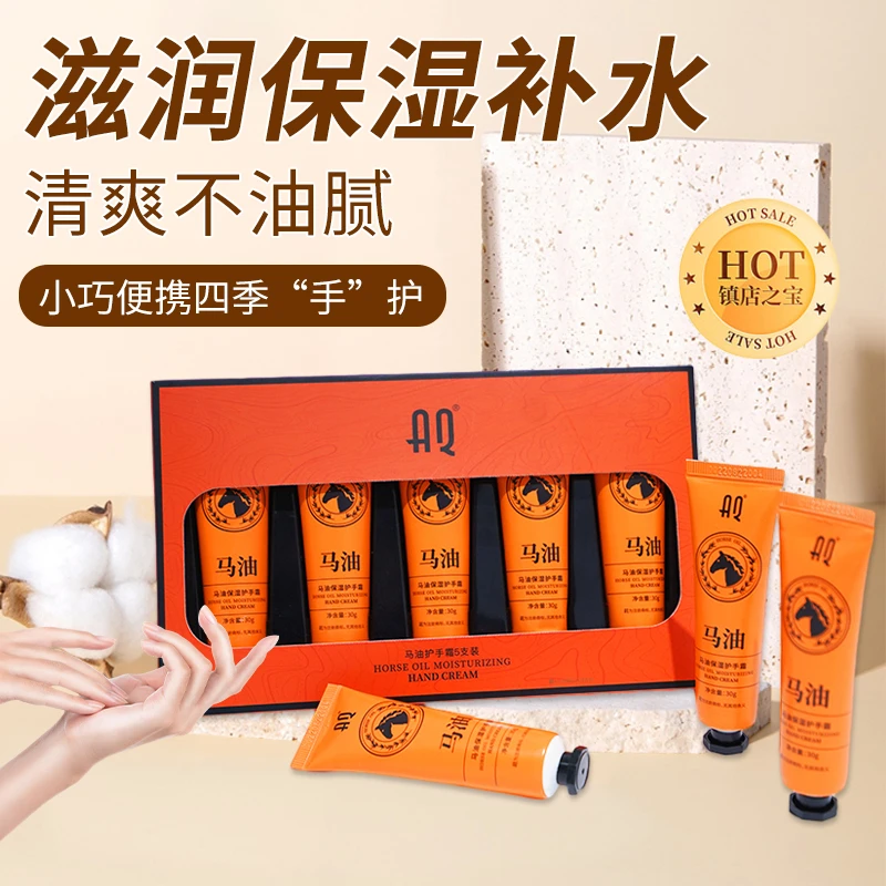 【保湿滋润】AQ马油护手霜5支保湿滋润不油腻防干燥手部护理润肤润