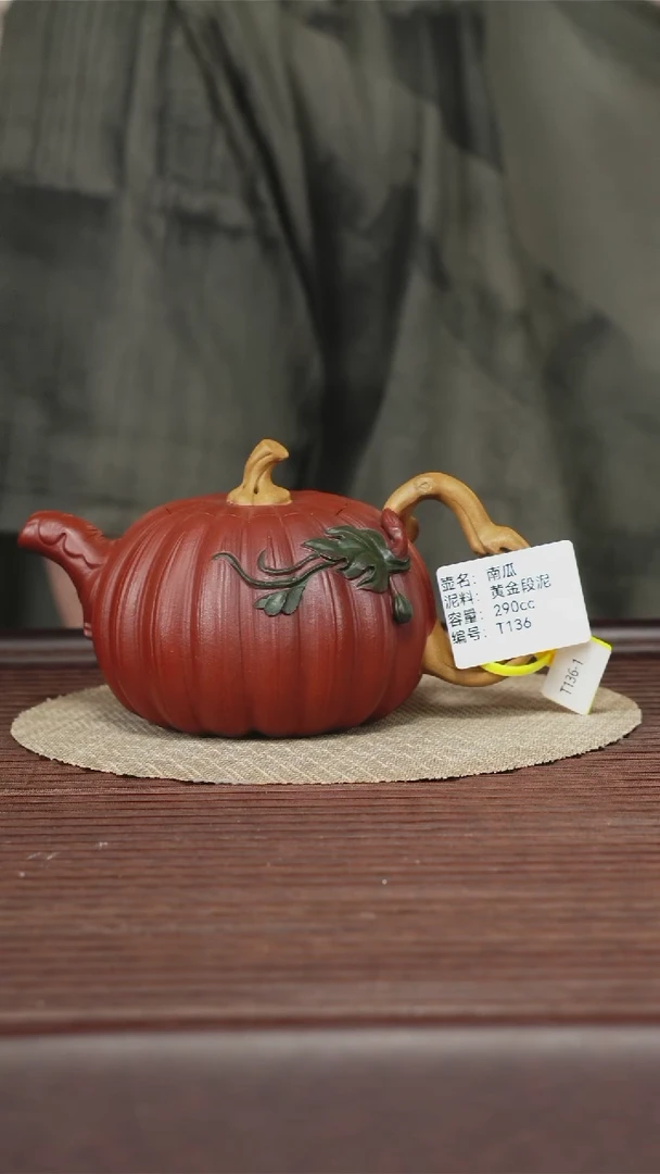 茶壶紫砂T136 黄金段泥 南瓜 290