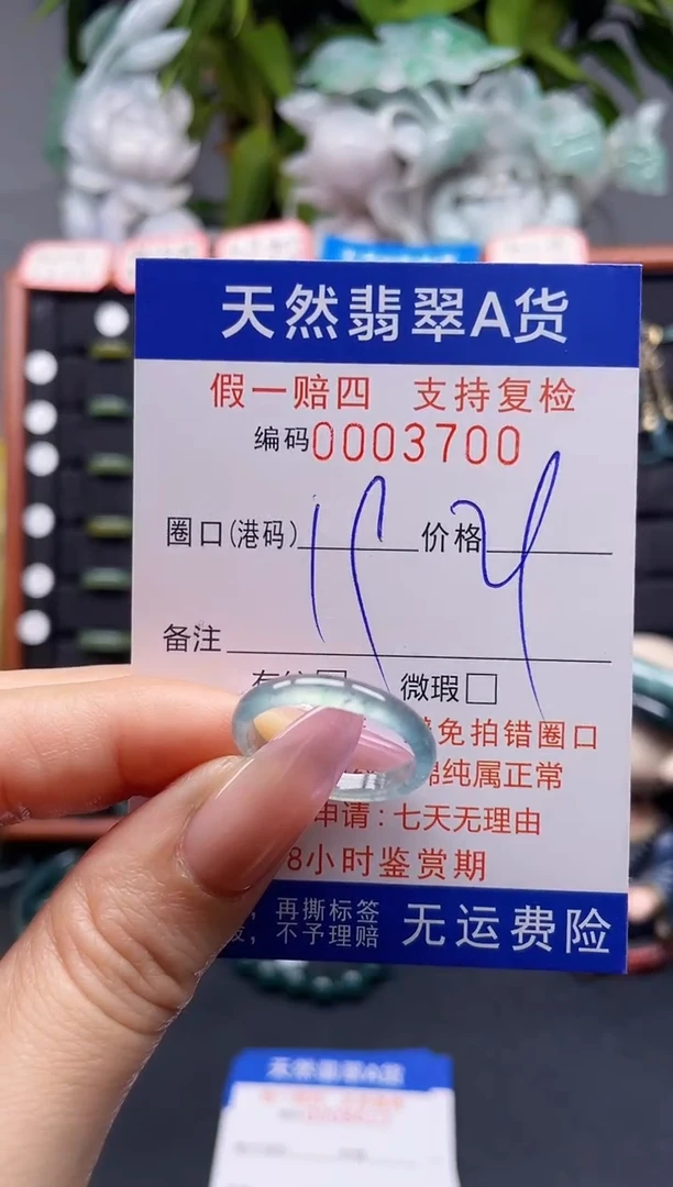 未镶嵌戒指翡翠19*3700