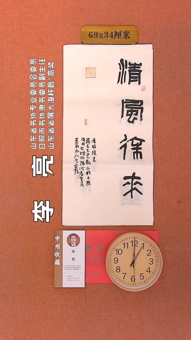 【闪购商品】书法11   李亮老师书法作品