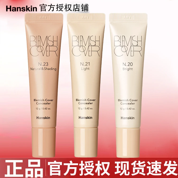 hanskin/韩斯清遮瑕膏脸部遮盖斑点遮痘遮瑕膏液bb霜正品旗舰
