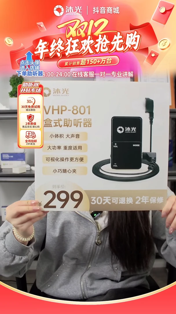 801-盒式大功率助听器，120分贝，可视化操作，适合极重度听力损失