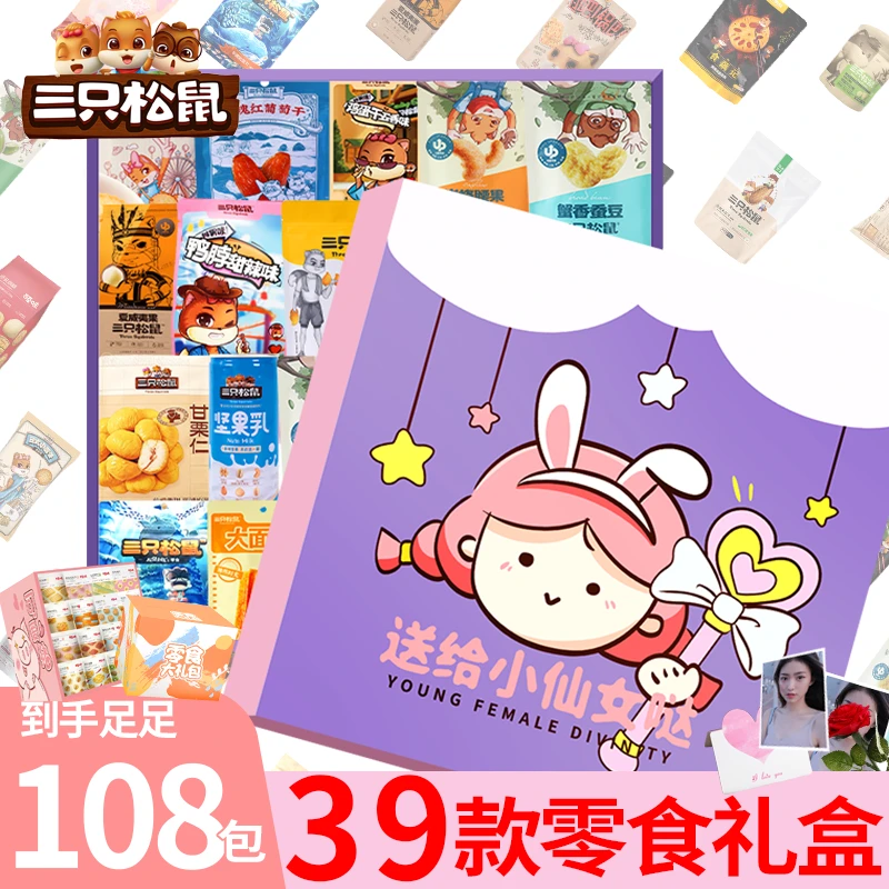 三只松鼠巨型零食大礼包送女朋友一箱超大混装中秋礼物惊喜仪式感