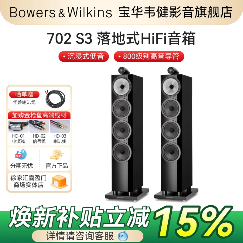 B&W宝华韦健702 S3 系列音箱家用HiFi影院发烧级进口高端落地音响