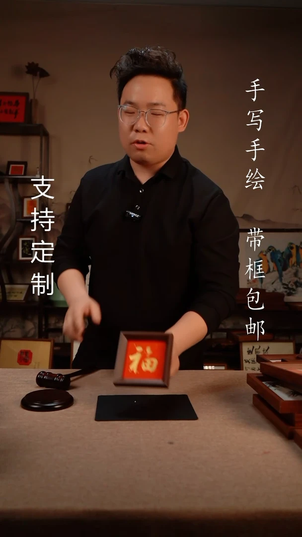 【闪购商品】书法4寸 红金行书金福