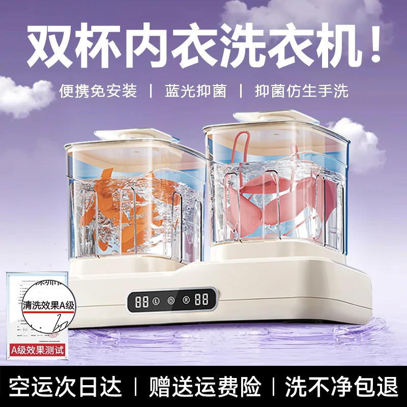 2026爆款内衣内裤专用双杯洗衣杯小型超声波杀菌洗衣机洗袜子神器