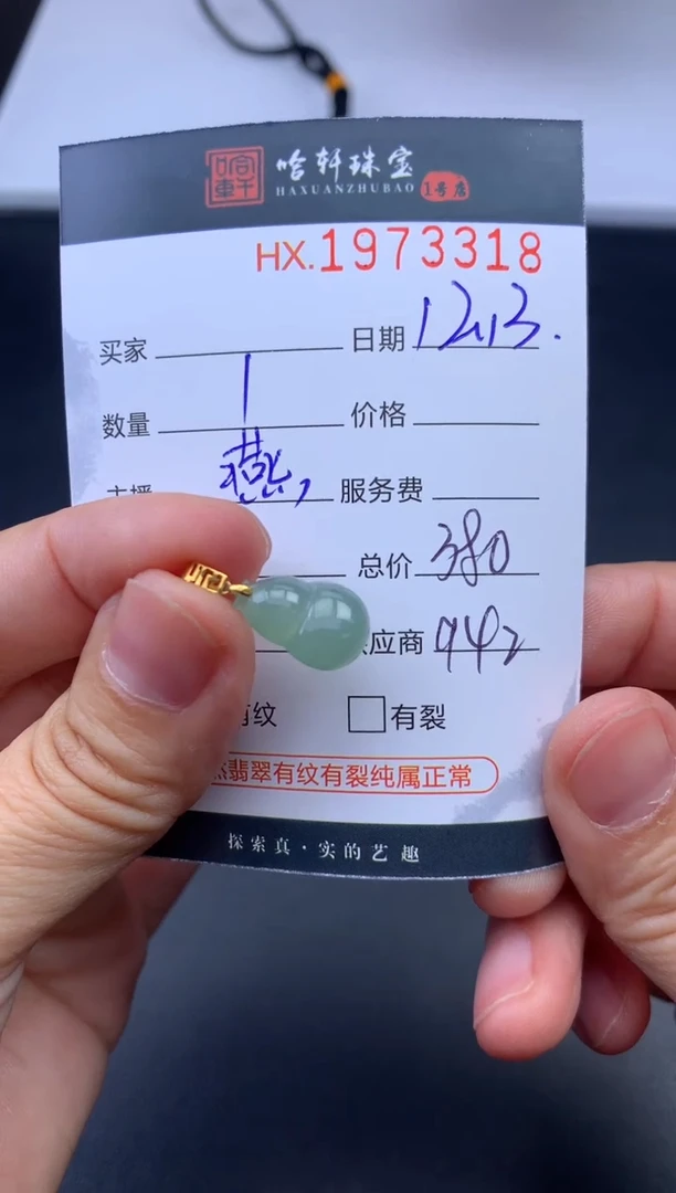 未镶嵌挂件翡翠哈轩 挂件1