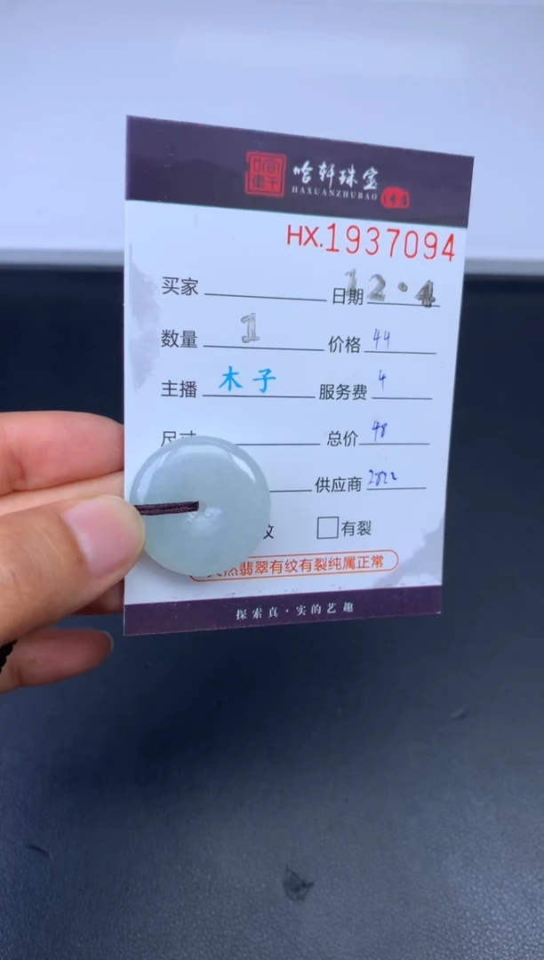 未镶嵌挂件翡翠哈轩 挂件1