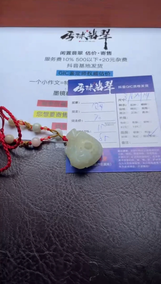 颈饰未镶嵌和田玉17491211165