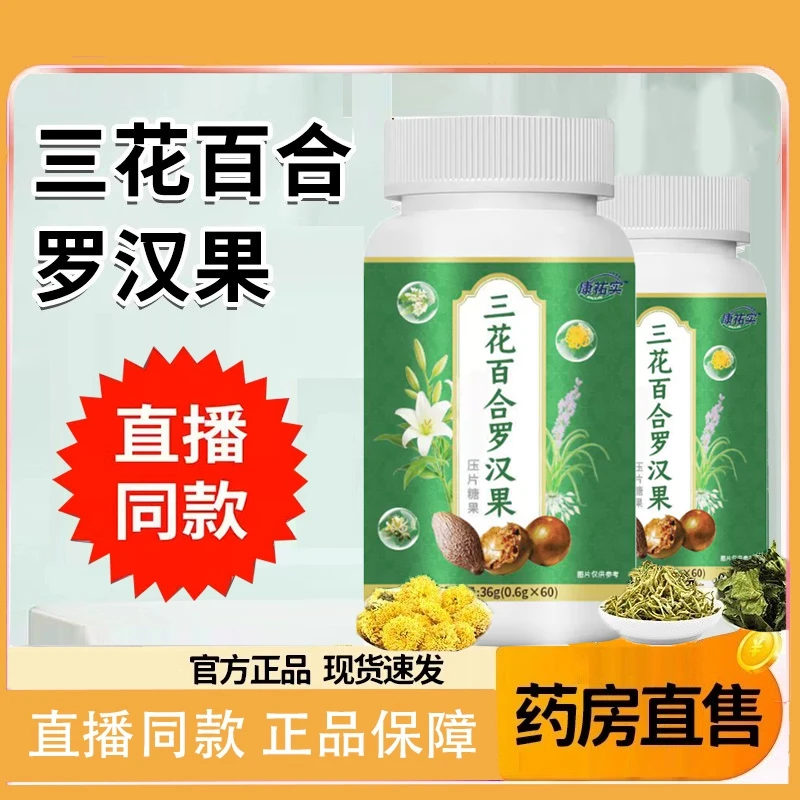 【官方正品】药房直养润杮化止售痰三花百合罗汉果清片草本萃取喉咙